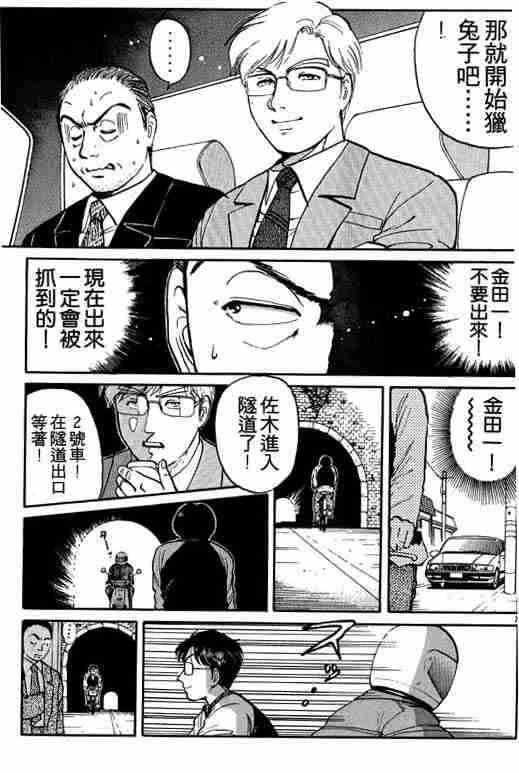 《金田一少年事件簿(最新27话)》漫画 金田一少年事件簿13卷