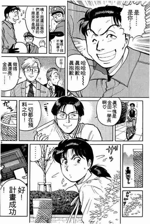 《金田一少年事件簿(最新27话)》漫画 金田一少年事件簿13卷