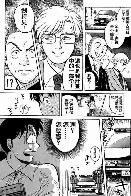 《金田一少年事件簿(最新27话)》漫画 金田一少年事件簿13卷