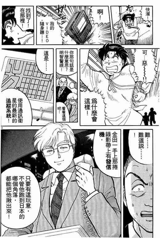 《金田一少年事件簿(最新27话)》漫画 金田一少年事件簿13卷