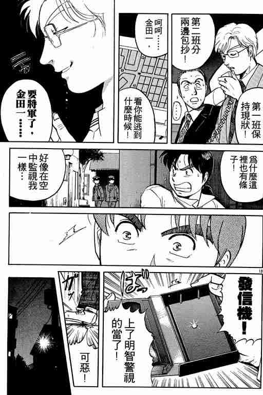 《金田一少年事件簿(最新27话)》漫画 金田一少年事件簿13卷