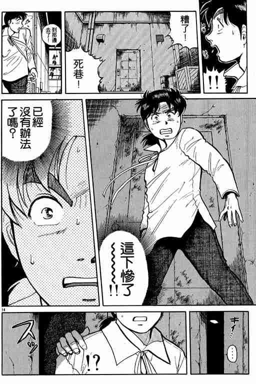 《金田一少年事件簿(最新27话)》漫画 金田一少年事件簿13卷