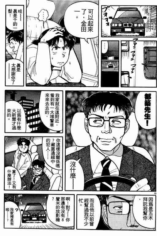 《金田一少年事件簿(最新27话)》漫画 金田一少年事件簿13卷