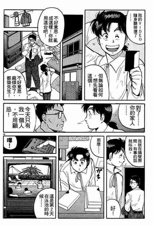 《金田一少年事件簿(最新27话)》漫画 金田一少年事件簿13卷