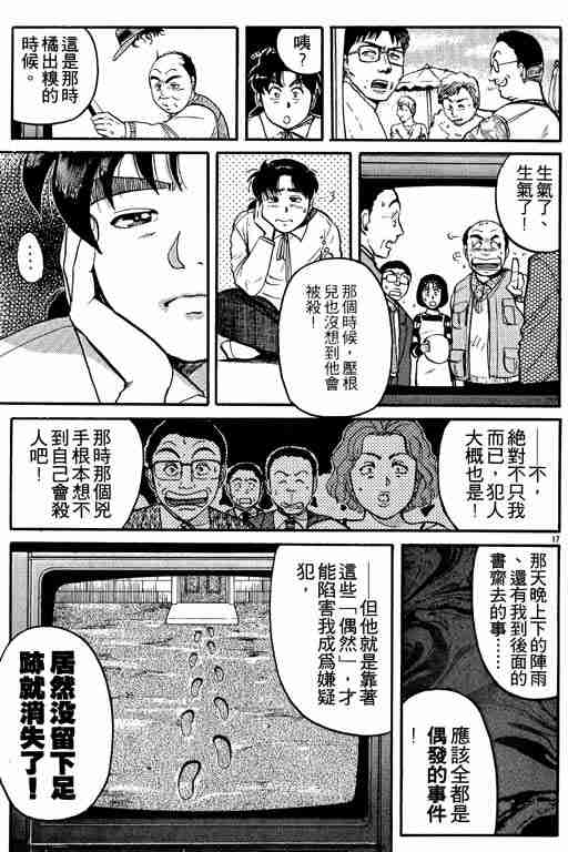 《金田一少年事件簿(最新27话)》漫画 金田一少年事件簿13卷