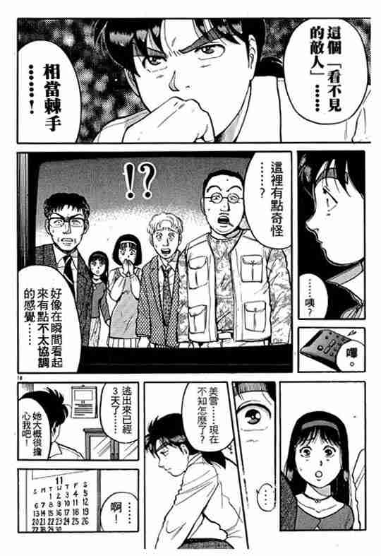 《金田一少年事件簿(最新27话)》漫画 金田一少年事件簿13卷