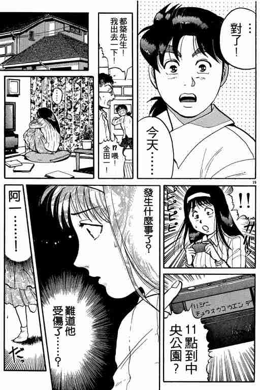 《金田一少年事件簿(最新27话)》漫画 金田一少年事件簿13卷