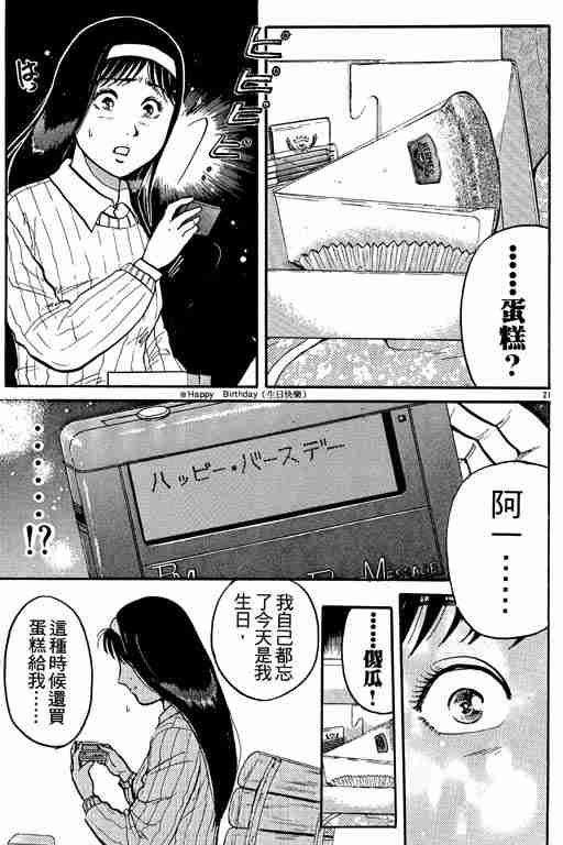 《金田一少年事件簿(最新27话)》漫画 金田一少年事件簿13卷