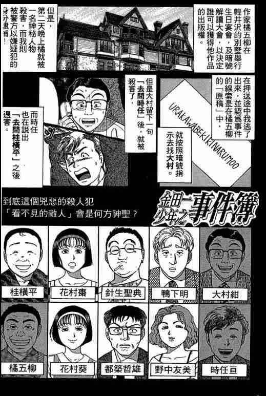 《金田一少年事件簿(最新27话)》漫画 金田一少年事件簿13卷