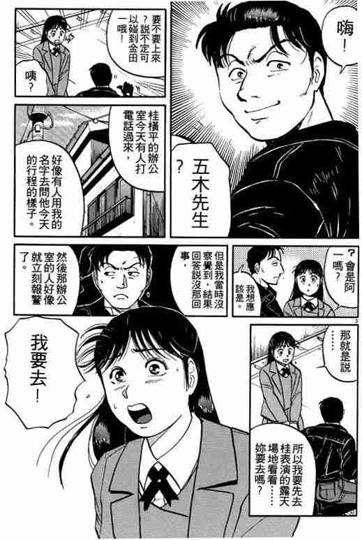 《金田一少年事件簿(最新27话)》漫画 金田一少年事件簿13卷