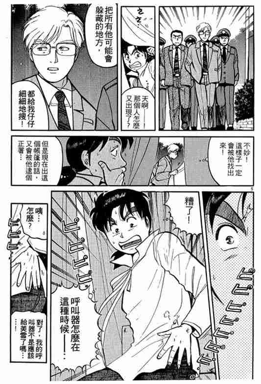 《金田一少年事件簿(最新27话)》漫画 金田一少年事件簿13卷