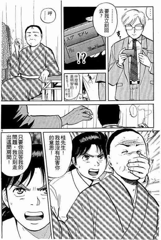 《金田一少年事件簿(最新27话)》漫画 金田一少年事件簿13卷