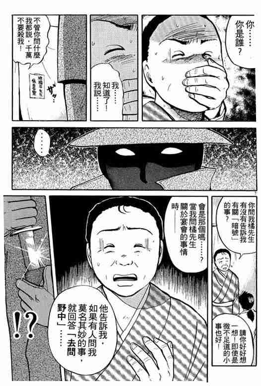 《金田一少年事件簿(最新27话)》漫画 金田一少年事件簿13卷