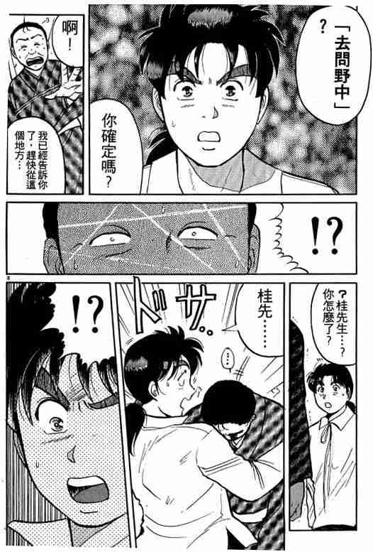 《金田一少年事件簿(最新27话)》漫画 金田一少年事件簿13卷