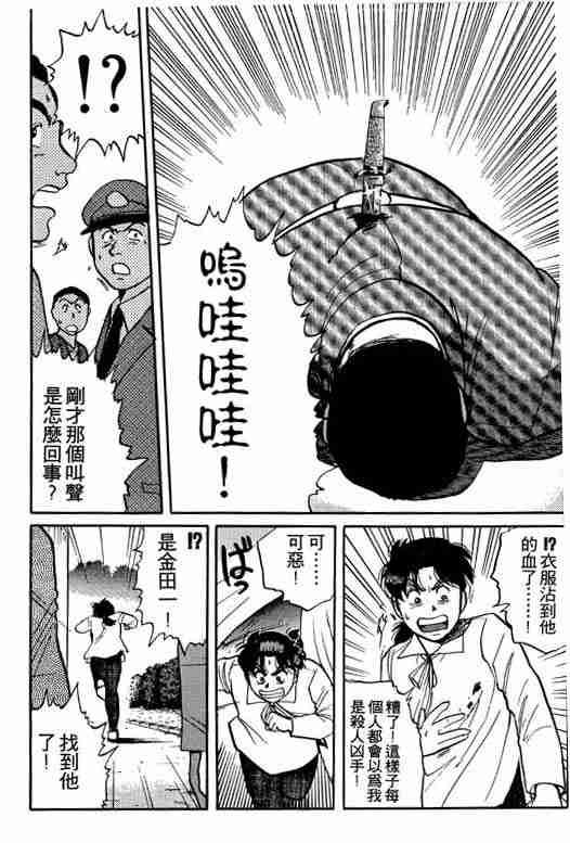 《金田一少年事件簿(最新27话)》漫画 金田一少年事件簿13卷