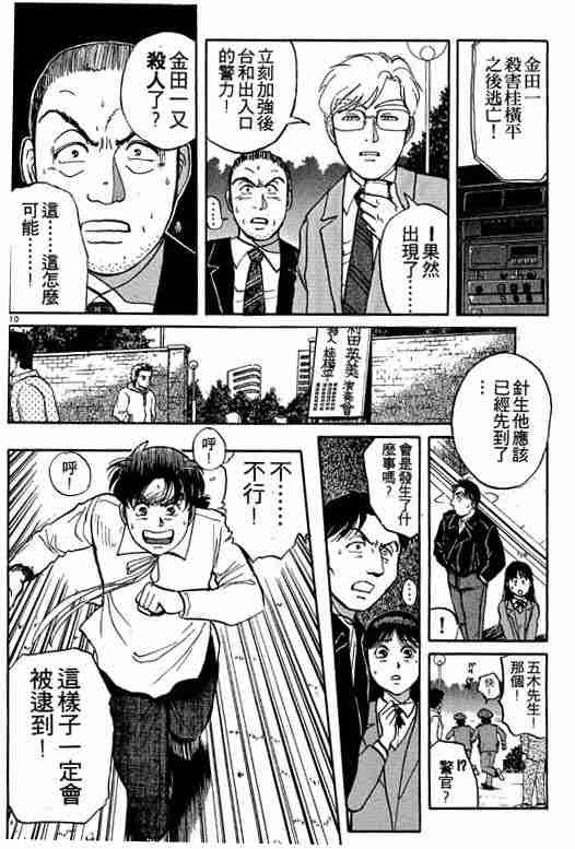 《金田一少年事件簿(最新27话)》漫画 金田一少年事件簿13卷