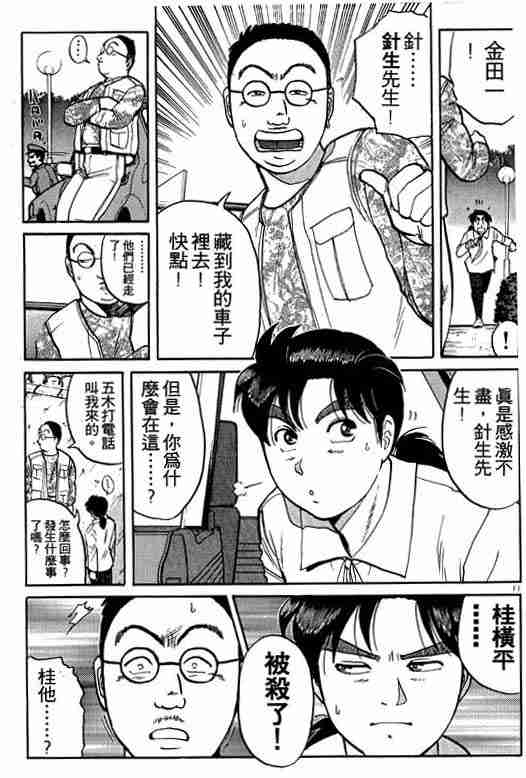 《金田一少年事件簿(最新27话)》漫画 金田一少年事件簿13卷