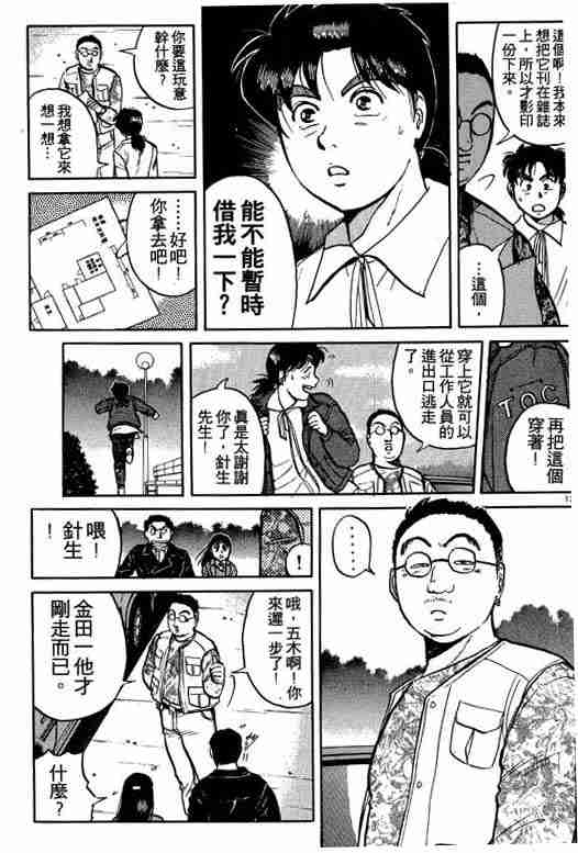 《金田一少年事件簿(最新27话)》漫画 金田一少年事件簿13卷