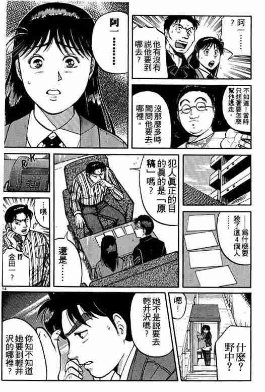 《金田一少年事件簿(最新27话)》漫画 金田一少年事件簿13卷