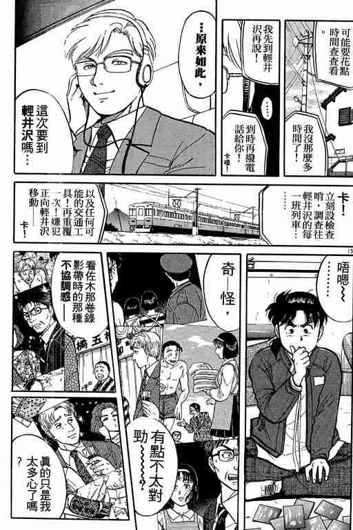 《金田一少年事件簿(最新27话)》漫画 金田一少年事件簿13卷