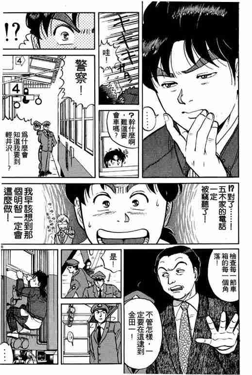 《金田一少年事件簿(最新27话)》漫画 金田一少年事件簿13卷