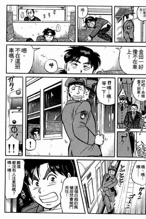 《金田一少年事件簿(最新27话)》漫画 金田一少年事件簿13卷