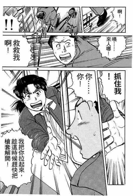 《金田一少年事件簿(最新27话)》漫画 金田一少年事件簿13卷