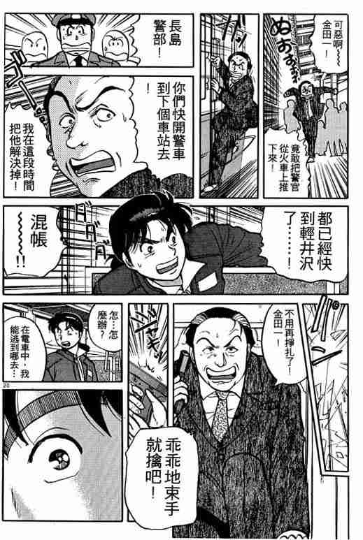 《金田一少年事件簿(最新27话)》漫画 金田一少年事件簿13卷