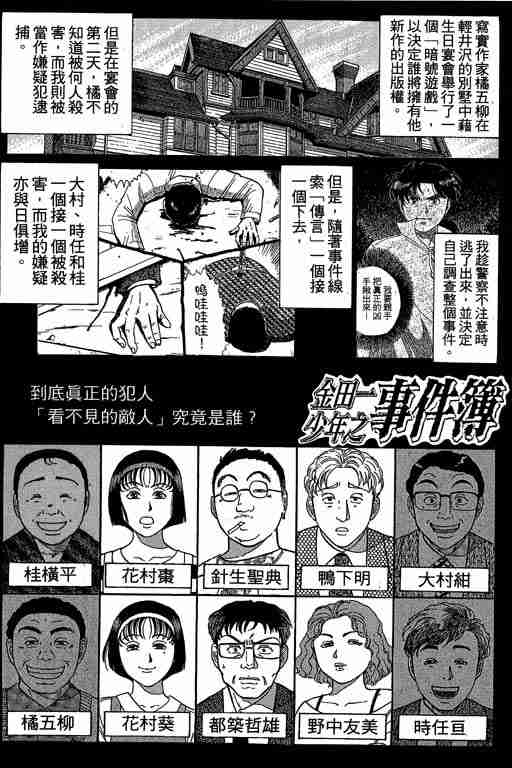 《金田一少年事件簿(最新27话)》漫画 金田一少年事件簿13卷