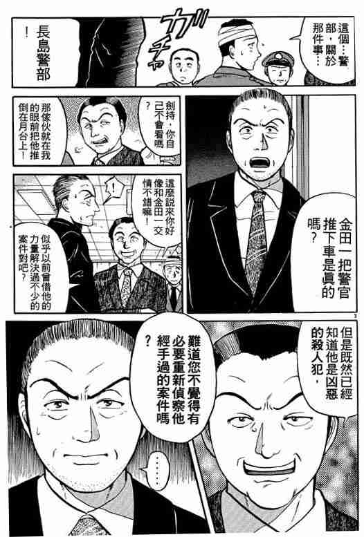 《金田一少年事件簿(最新27话)》漫画 金田一少年事件簿13卷