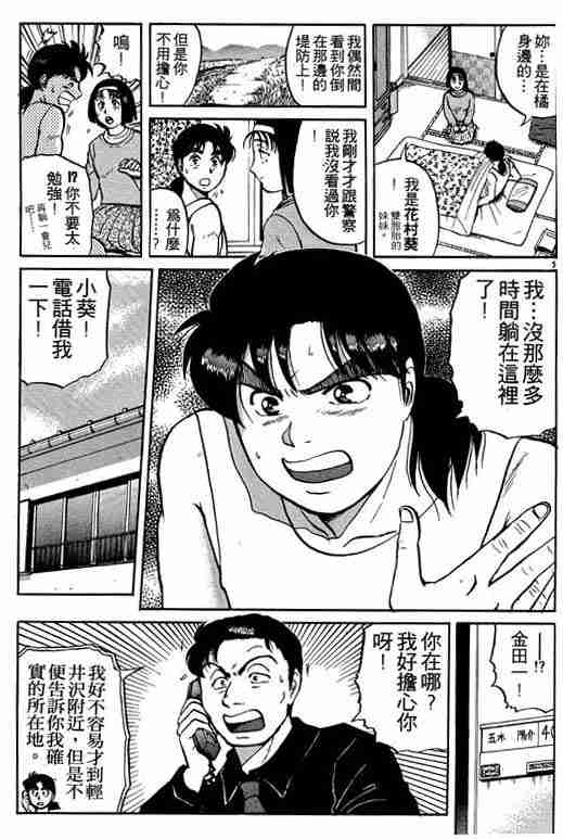 《金田一少年事件簿(最新27话)》漫画 金田一少年事件簿13卷