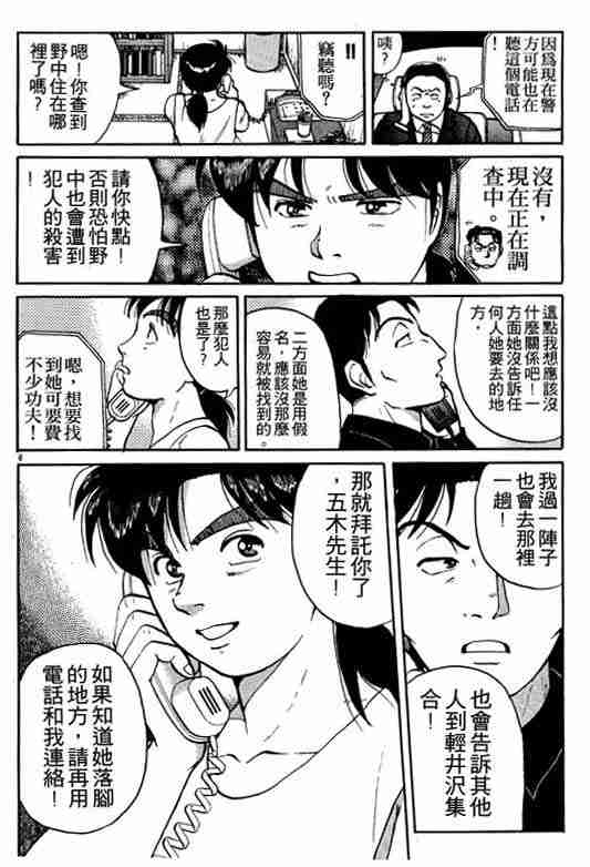 《金田一少年事件簿(最新27话)》漫画 金田一少年事件簿13卷