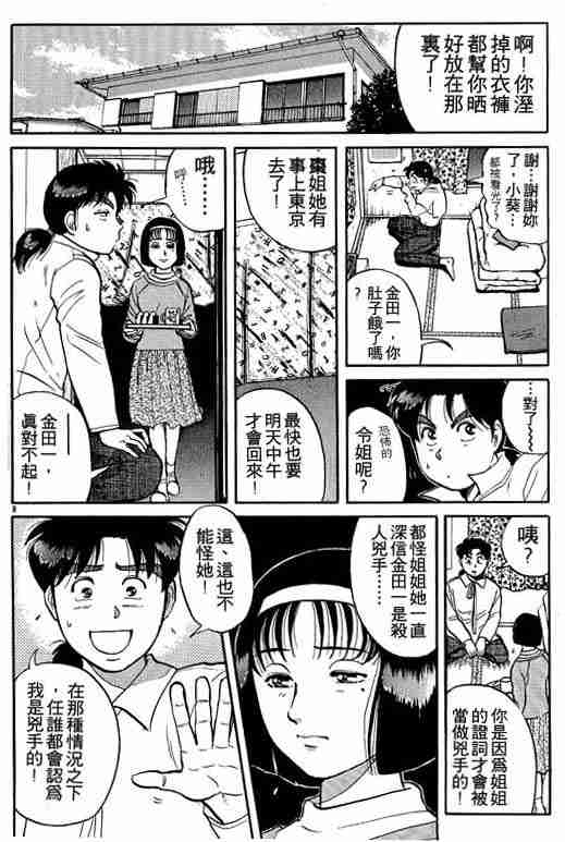 《金田一少年事件簿(最新27话)》漫画 金田一少年事件簿13卷