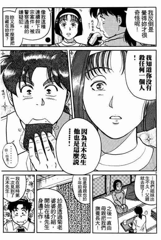 《金田一少年事件簿(最新27话)》漫画 金田一少年事件簿13卷