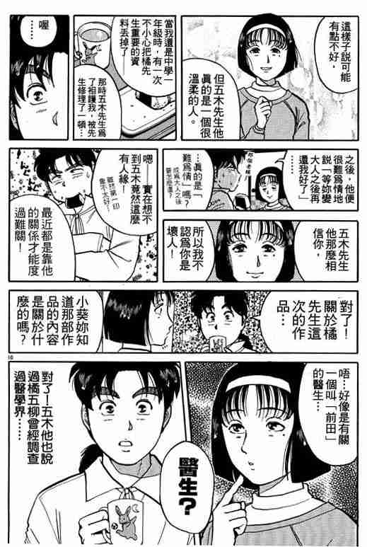 《金田一少年事件簿(最新27话)》漫画 金田一少年事件簿13卷