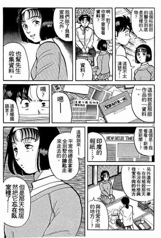 《金田一少年事件簿(最新27话)》漫画 金田一少年事件簿13卷