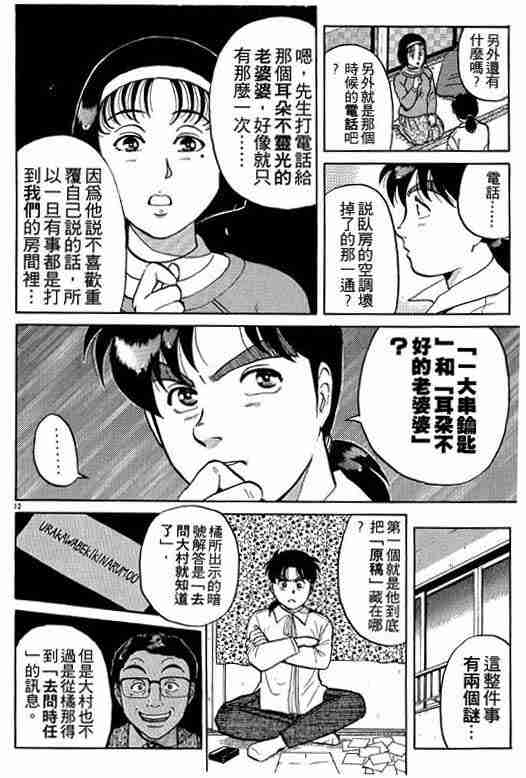 《金田一少年事件簿(最新27话)》漫画 金田一少年事件簿13卷