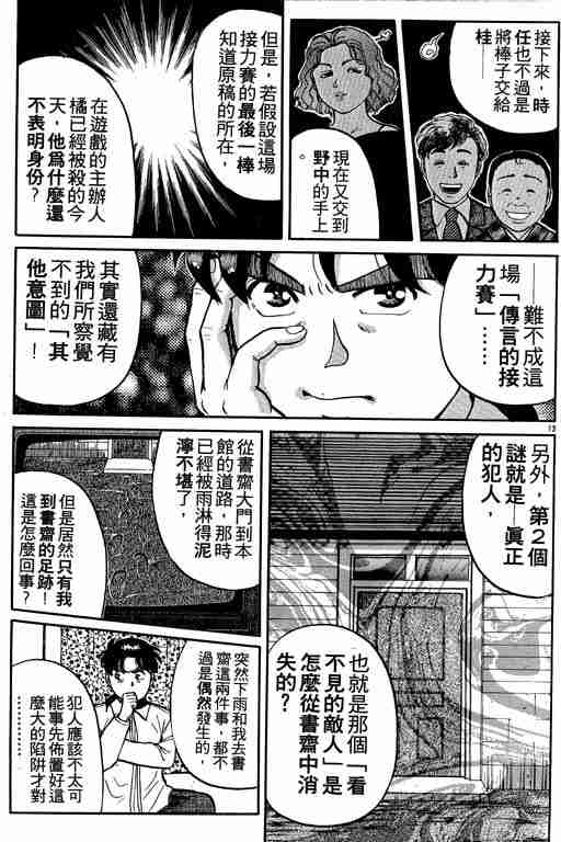 《金田一少年事件簿(最新27话)》漫画 金田一少年事件簿13卷