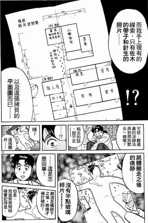 《金田一少年事件簿(最新27话)》漫画 金田一少年事件簿13卷