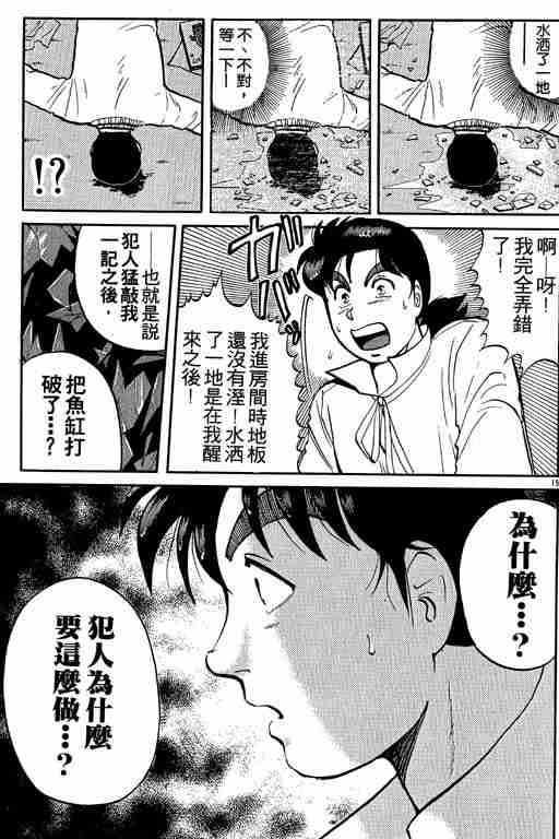 《金田一少年事件簿(最新27话)》漫画 金田一少年事件簿13卷