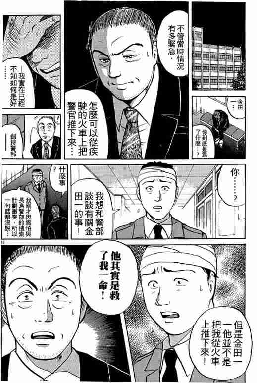 《金田一少年事件簿(最新27话)》漫画 金田一少年事件簿13卷