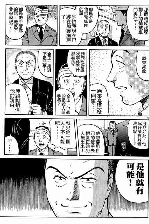 《金田一少年事件簿(最新27话)》漫画 金田一少年事件簿13卷