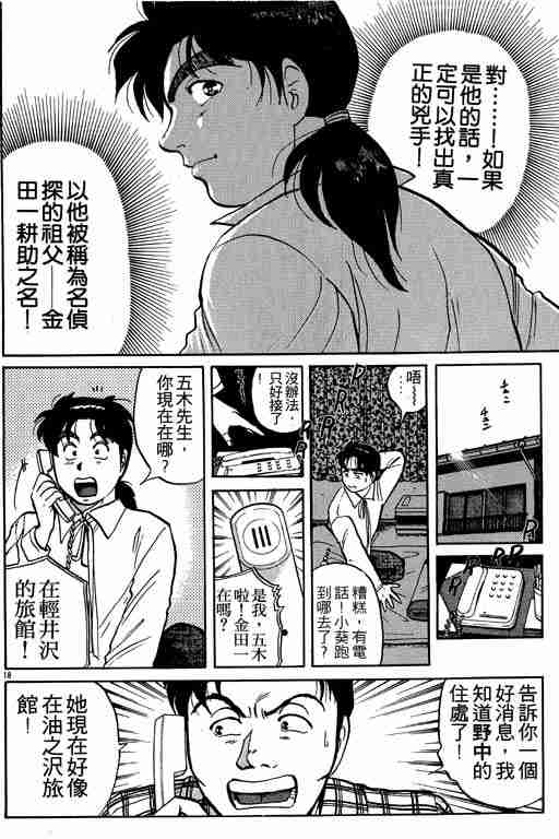 《金田一少年事件簿(最新27话)》漫画 金田一少年事件簿13卷