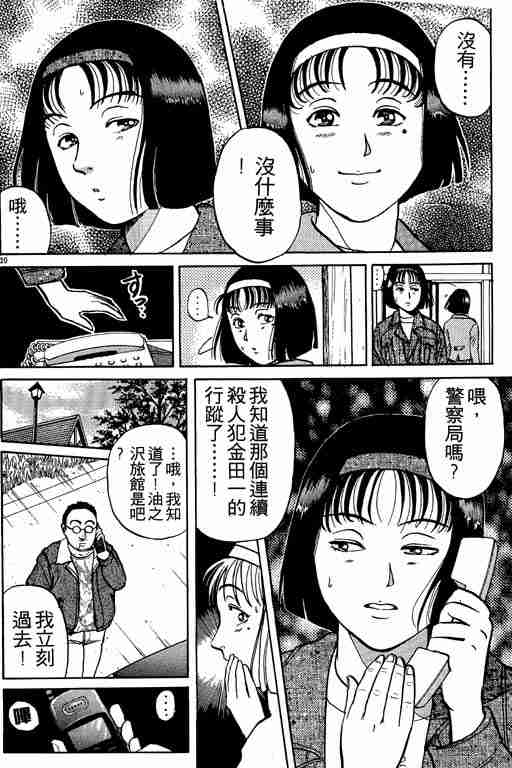 《金田一少年事件簿(最新27话)》漫画 金田一少年事件簿13卷