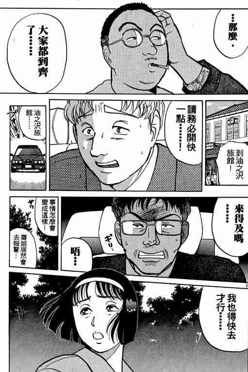 《金田一少年事件簿(最新27话)》漫画 金田一少年事件簿13卷