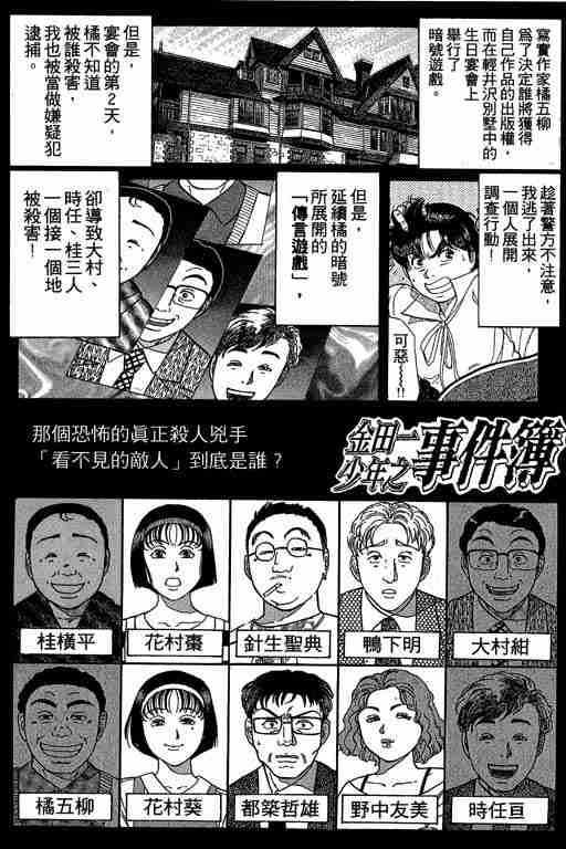 《金田一少年事件簿(最新27话)》漫画 金田一少年事件簿13卷