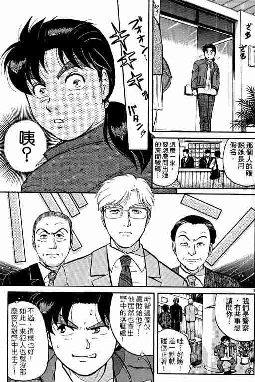 《金田一少年事件簿(最新27话)》漫画 金田一少年事件簿13卷