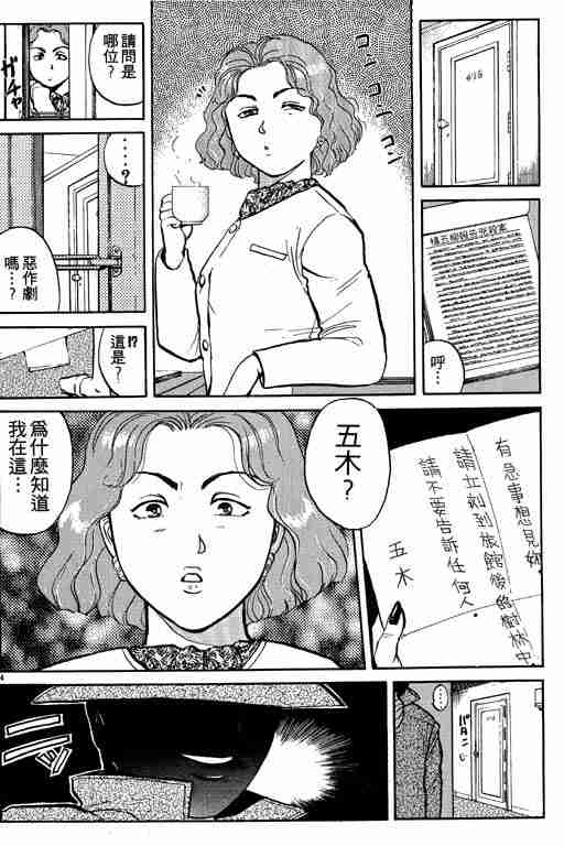 《金田一少年事件簿(最新27话)》漫画 金田一少年事件簿13卷