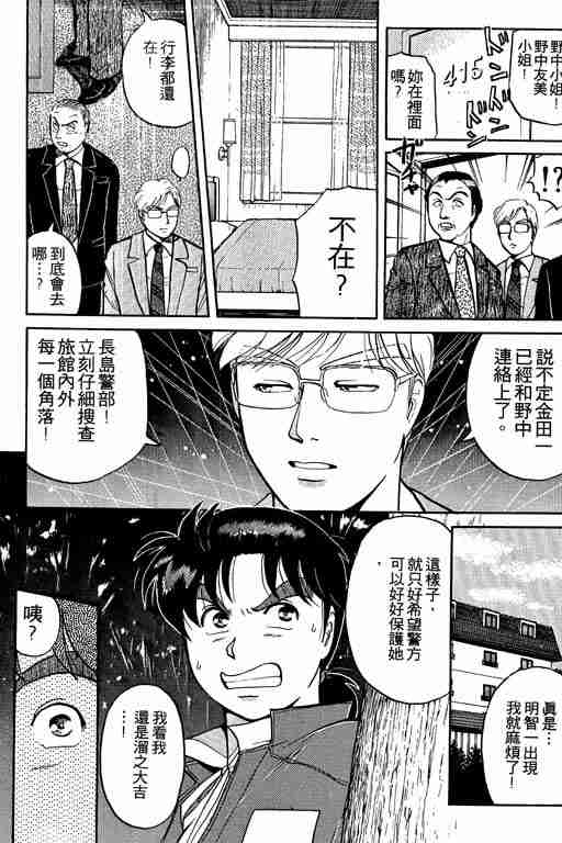 《金田一少年事件簿(最新27话)》漫画 金田一少年事件簿13卷