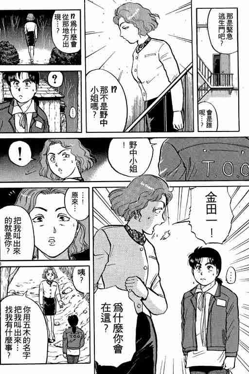 《金田一少年事件簿(最新27话)》漫画 金田一少年事件簿13卷